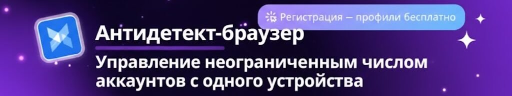 Антидетект браузер